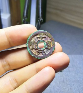 无藏居 安南皇元通宝皇恩手名誉品美品 保真安南手类钱邻国钱币