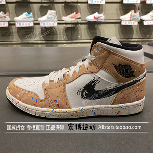 nike耐克男鞋air jordan 1 aj1白黑棕水彩泼墨休闲鞋da8005-100
