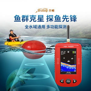 2022新款尔畅水下探鱼器可视高清钓鱼无线声纳超声波找鱼钓鱼神器