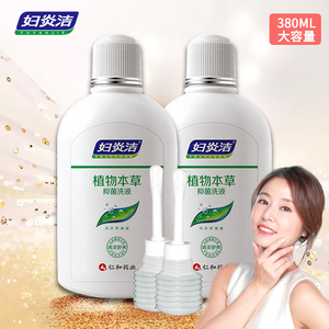 妇炎洁私处妇科洗液380ml中药止痒杀菌祛异味霉菌本草护理液洁阴