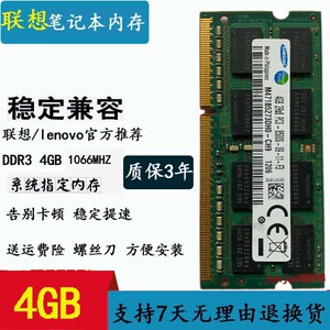 联想g450 g460 y460 v450 v550 y450 ddr3 2g 1066笔记本内存条4g