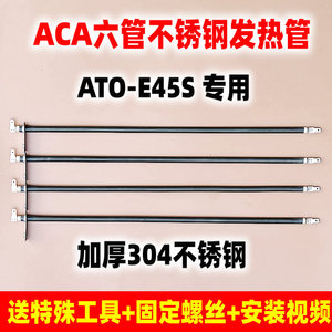 ACA/北美电器38L电烤箱配件加热管ATO-E45S六管电热管发热管