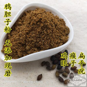 鸦胆子粉100g包邮 鸭蛋籽粉 雅旦子粉 鸦旦子粉 鸭旦子粉 中药材