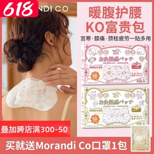 日本Morandi Co祛湿生姜玫瑰暖贴暖宝宝药包肩颈艾草贴灸贴热敷贴