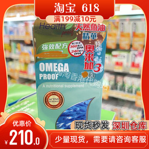 香港代购万宁health proof康宝库奥米加3/omega3深海鱼油45粒包邮