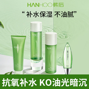 韩后鲜萃茶水乳套装补水保湿控油清爽化妆护肤品女夏学生官网正品