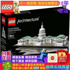 绝版现货速发正品乐高LEGO地标建筑 21030美国国会大厦模型摆件