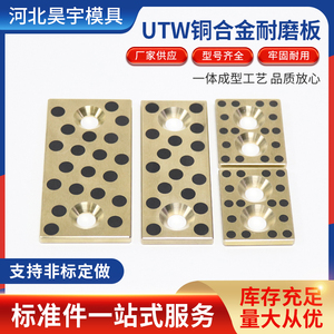UTW铜合金耐磨板石墨自润滑铜导板UTW模具耐磨块导向块非标定制