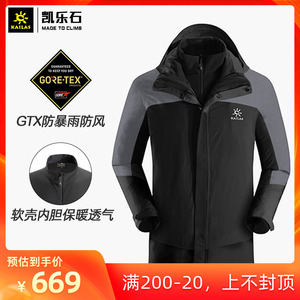 凯乐石男女款峰云gtx三合一冲锋衣防暴雨防风保暖户外运动kg10187