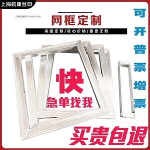 丝印铝框丝网印刷铝框丝网版铝合金框印花框跑台框丝印网框手工框