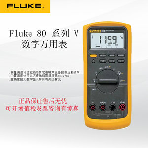 FLUKE福禄克F87V/C数字万用表87V MAX防水防尘F88V/A KIT汽车万用