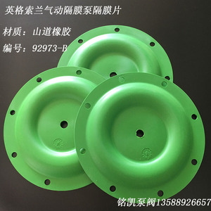 英格索兰隔膜片92973-B，聚胶绿色原装 进口隔膜泵膜片隔膜泵配件
