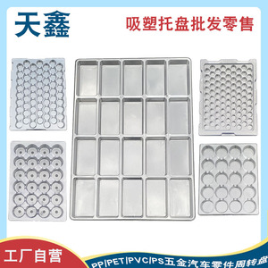 20格PET塑料吸塑盒圆形cpu托盘包装加厚吸塑托盘长方形吸塑盒定制