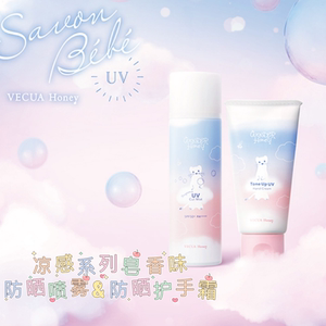部分现日本新品VECUA HONEY凉感系列皂香防晒喷雾护手霜提亮保湿