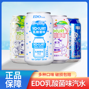 EDO Pack乳酸菌汽水果味饮料碳酸饮料330ml*24整箱装夏季饮品