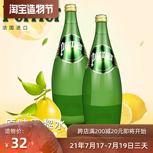 法国perrier巴黎水原味充气天然矿泉水750ml*12瓶气泡水玻璃瓶装