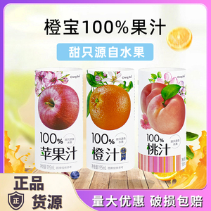 橙宝100%果汁195ml*6盒迷你小盒多种口味果汁饮料橙汁苹果汁桃汁