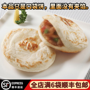 口袋饼夹馍烧饼速冻半成品酒店采购用的主食蒸烤点心餐厅食材面点