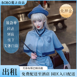 北京环球影城服装出租芙蓉套装校服布斯巴顿魔法袍道具互动魔杖