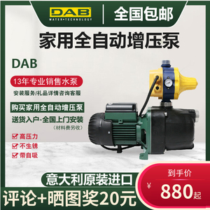 意大利DAB戴博水泵管道自吸泵家用全自动自来水增压泵抽水加压泵