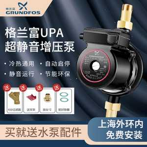 格兰富UPA120增压水泵家用全自动自来水热水器加压抽水小型静音泵