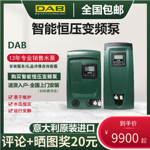 意大利原装进口DAB戴博水泵家用全自动智能稳压变频泵加压增压泵