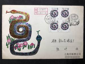 T133己巳年一轮生肖蛇四方连上海邮票公司高级首日封实寄 双戳清B