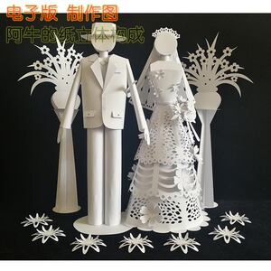中小学美术手工制作纸立体造型人物纸艺模型剪纸设计女性人体纸雕