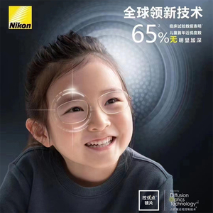 尼康nikon点扩散近视控制离焦优点防摔高透高洁防紫外线树脂镜片