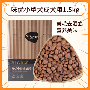 味优狗粮成犬粮营养去泪痕天然泰迪小型犬牛肉味美毛肠胃1.5kg