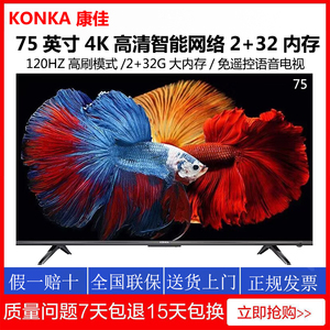 Konka/康佳 75E8 75英寸4k超清大屏智能网络wifi平板液晶电视80