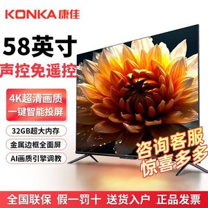 Konka/康佳 58E8A 58英寸4K网络平板液晶家用语音大内存电视机60