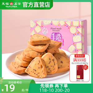 天福茗茶黄油曲奇手造饼干玫瑰口味 盒装办公零食茶点90g