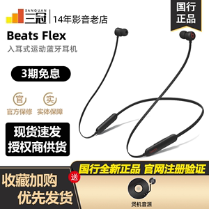 Beats Flex 蓝牙无线入耳式手机耳机颈挂式耳机带麦可通话beats X