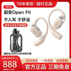 Shokz韶音OpenFit开放式不入耳无线蓝牙耳机运动耳机耳挂式T910