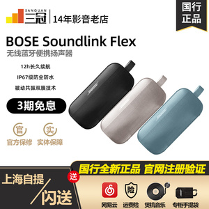 BOSE SoundLink Flex 移动防水便携重低音无线蓝牙扬声器音响音箱