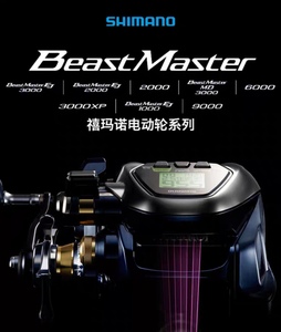 SHIMANO禧玛诺电动轮BeastMaster BM3000XP  MD3000 BM2000
