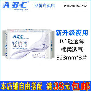 ABC加长甜睡夜用323mm棉柔轻透薄超极薄0.1cm凉卫生巾姨妈巾正品