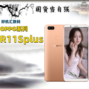 oppo r11s plus _ oppo r11s plus大屏高运行商务手机r15音乐r17pro
