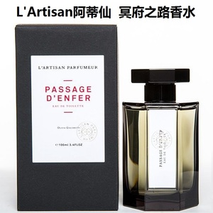 包邮法国lartisan阿蒂仙passage denfer冥府之路香水新版100ml