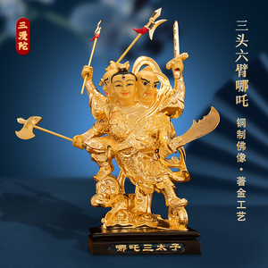 三头六臂哪吒三太子神像纯铜鎏金中坛元帅太子爷佛像摆件家用供奉