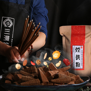 烟供食子香种子字施食药供食子佛教用品烟供粉家用檀香塔香熏香粉