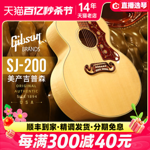 Gibson吉普森SJ200 J45 G45 蜂鸟Studio/Standard全单民谣木吉他