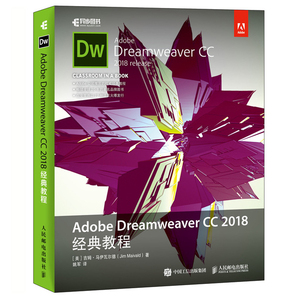 Adobe Dreamweaver CC 2018教程 dw教程书籍 dw cc2018软件视频教程书籍 dw cc网页设计与制作入门DW软件自学图书籍
