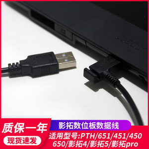 WACOM数位板线 影拓4 影拓5 pro PTH651 451 PTK650手绘板数据线