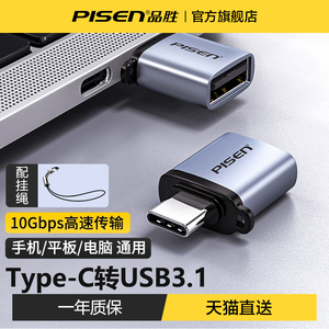 品胜typec转usb3.1转接头otg数据线手机u盘转换器适用华为平板电脑下载数据歌到优盘硬盘传输鼠标键盘通用