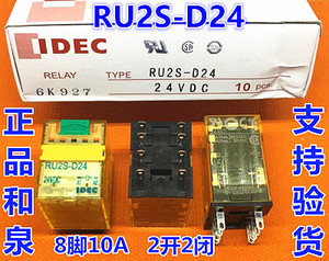 IDEC正品和泉RU2S-D24继电器RU25-DC24V二开二闭8脚带锁杆带灯