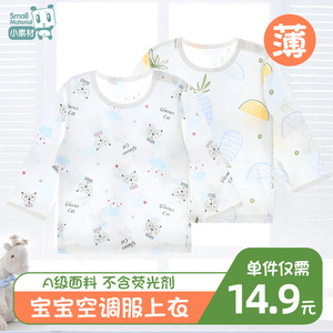 小素材宝宝睡衣婴儿夏季空调衫儿童单上衣两件装超薄男童女春秋