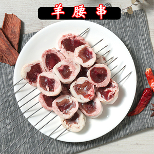 羊腰10串烧烤撸串羊肾羊肉串烤肉羊内腰羊腰子羊宝冷冻只发海南