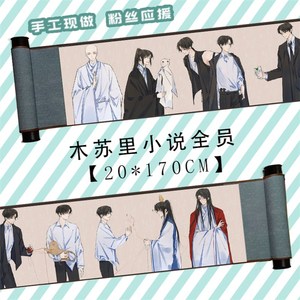 木苏里小说全员黑白男团全家福卷轴鼠标垫画册写真集卷轴漫画挂画
